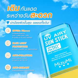 MizuMi UV Airy Sun Stick 20g มิซึมิ กันแดดแบบแท่ง.