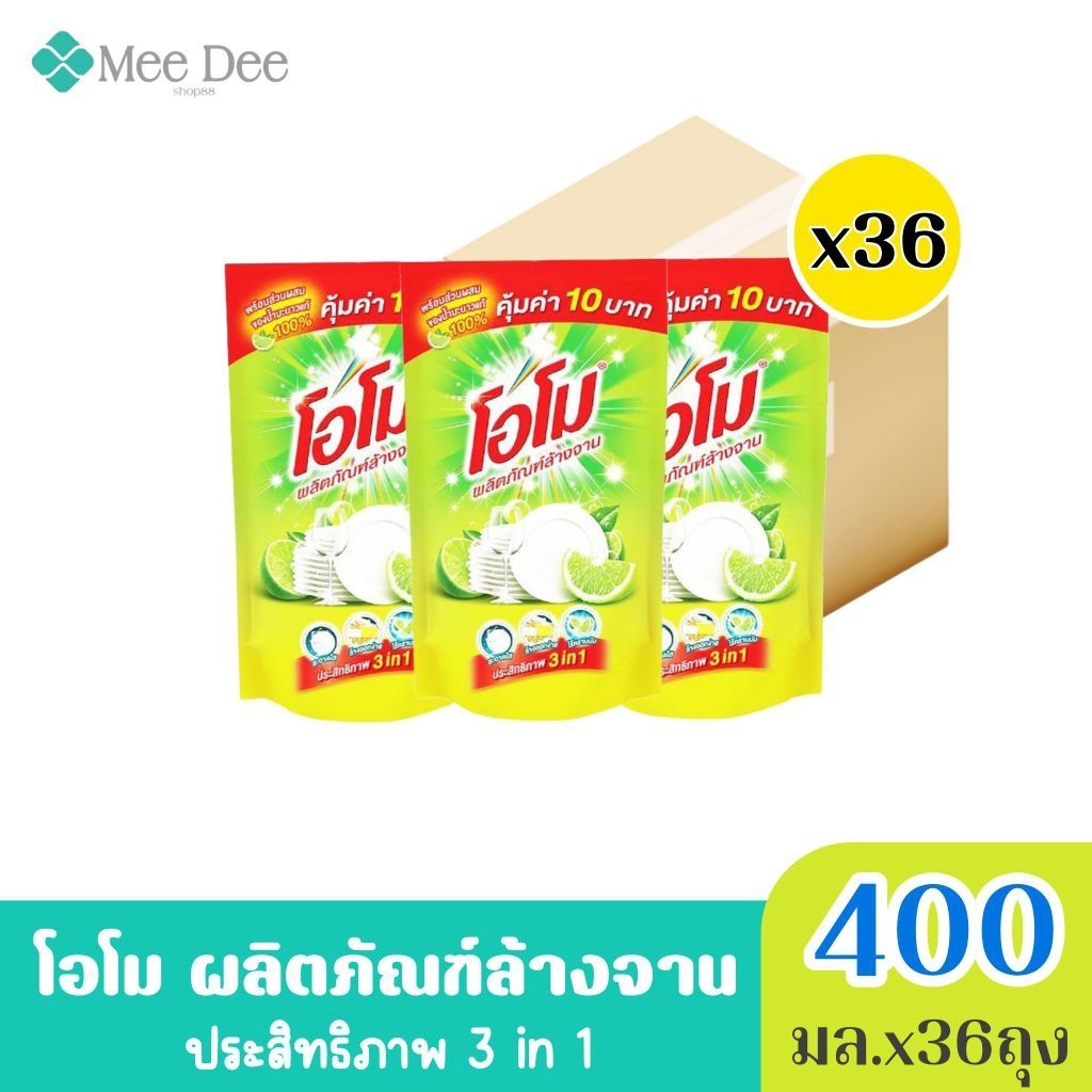(ยกลังx36ถุง) โอโม น้ำยาล้างจาน ผลิตภัณฑ์น้ำยาล้างจาน ขนาด 400มล.x36 ถุง ( ยกลัง)