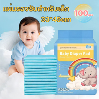 พร้อมส่ง แผ่นรองซับสำหรับเด็ก 100ชิ้น แผ่นรองซับ เนื้อเนียน …