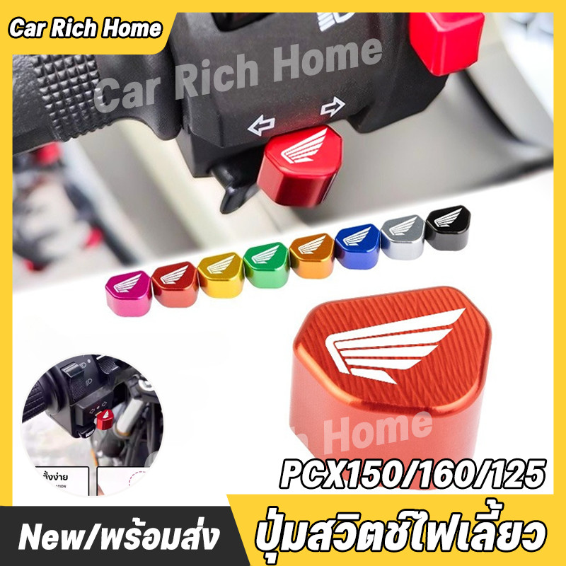 ปุ่มไฟเลี้ยว ติดตั้งง่าย เหมาะสำหรับ PCX150/160/125 ADV150/160  อะไหล่รถจักรยานยนต์ ปุ่มสวิตช์ไฟเลี้ยว