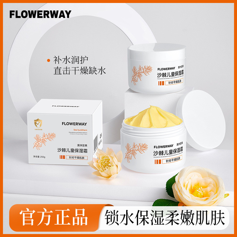 FLOWERWAY Macadamia Nut Sea Buckthorn ครีมให้ความชุ่มชื้นสําหรับเด็ก Light Moisturizing Mild Skin Re