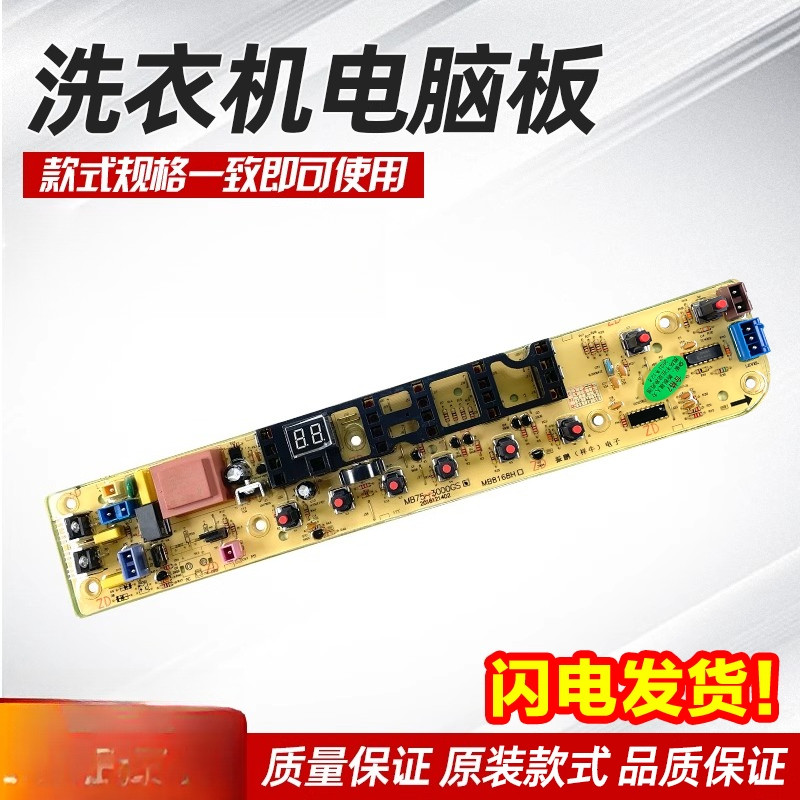 ใช้ได้กับบอร์ดคอมพิวเตอร์เครื่องซักผ้า Midea MB72-3000G (S) MB80-3000S MB75-F3000S