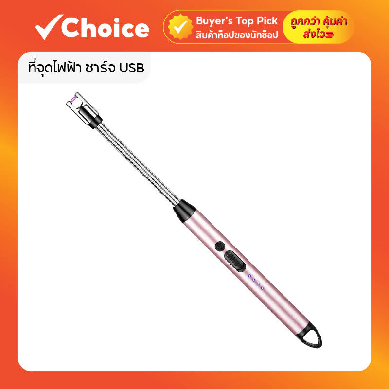 ที่จุดไฟฟ้า ชาร์จ USB ที่จุดเทียนไฟฟ้า คอปรับงอ 360° ไฟแช็กไฟฟ้า จุดไฟไร้เปลว สำหรับเตาแก๊ส [สีชมพู]