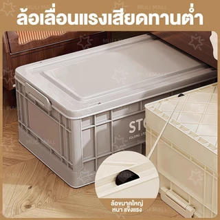 MULI กล่องเก็บของพับได้ ขนาดใหญ่ 61×42×34 cm พับแบนได้ ล้อหมุน360° มินิมอล ปลอดสารพิษ 0% บ้าน คอนโด