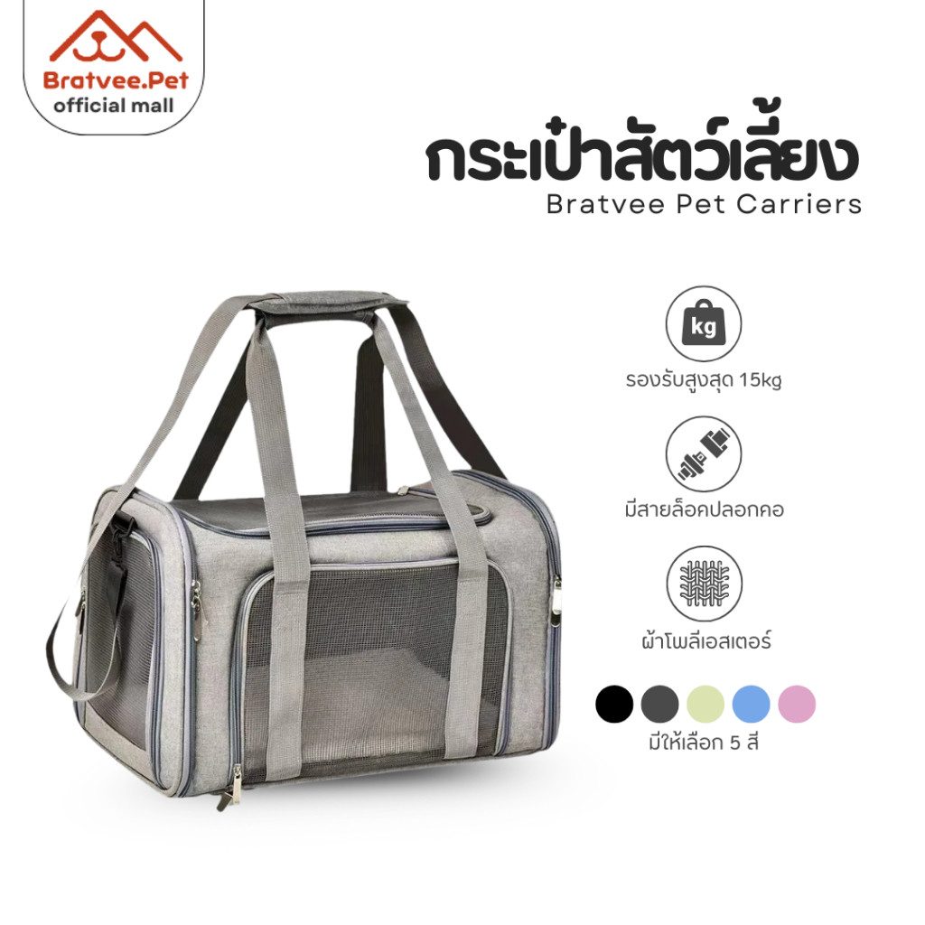 [ลดเหลือ 223] Bratvee Portable Pet Bag กระเป๋าใส่สัตว์เลี้ยง พกพาได้ เบาะรองนุ่ม ระบายอากาศได้ดี