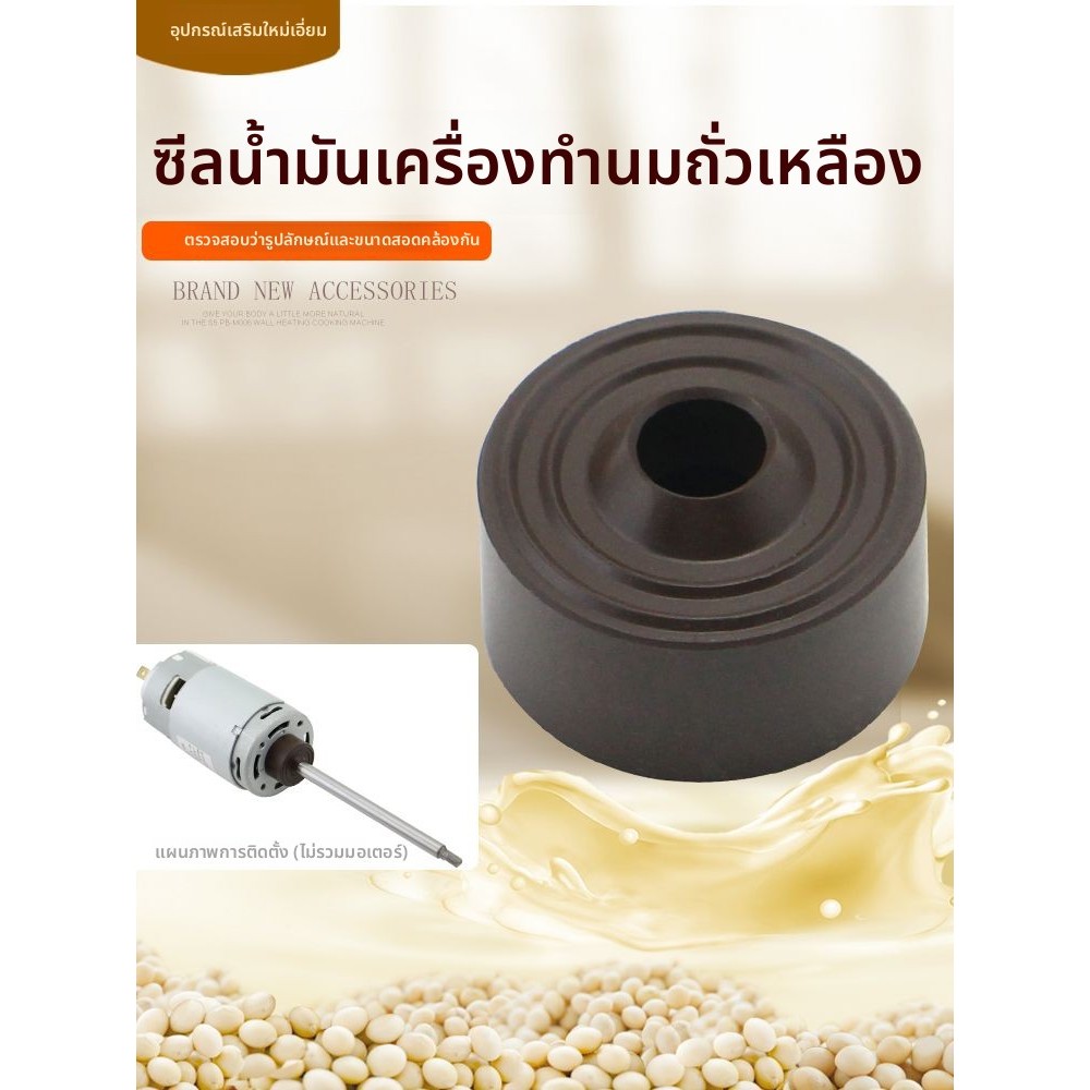 วงกันรั่วซิลิโคนแอ็กซิล์ อะไหล่ฉบับโรงงาน 100% ម៉េដី สำหรับเครื่องปั่นถั่วเหลือง MS-DE12Q4/DE10C21/W