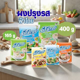 FaThai ฟ้าไทย ผงปรุงรสอาหารสำเร็จรูป ผงปรุงซุป ขนาด 165/400g