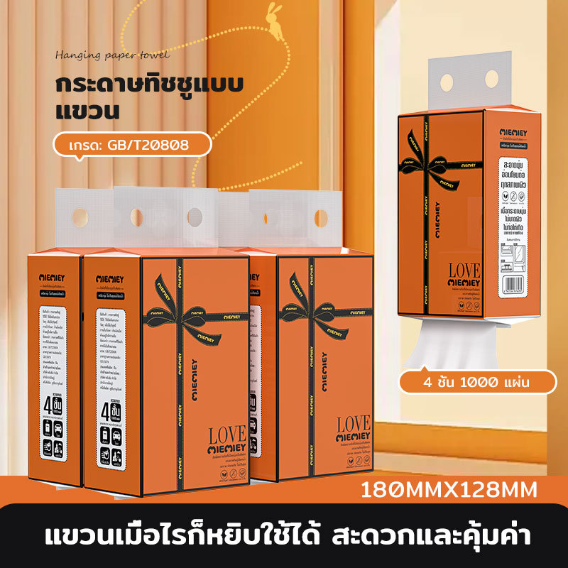 ทิชชู 4 ชั้น แบบแขวน 1000 แผ่น ซึมซับน้ำดี ใช้ได้ทั้งครัว ห้องน้ำ โต๊ะทำงาน Miemiey