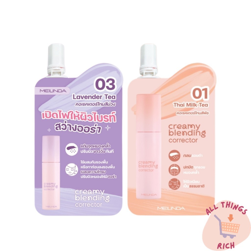 MEILINDA Creamy Blending Corrector เมลินดา คอเรคเตอร์ เนื้อนุ่ม เกลี่ยง่าย พกสะดวก ผิวเนียน 1 ซอง