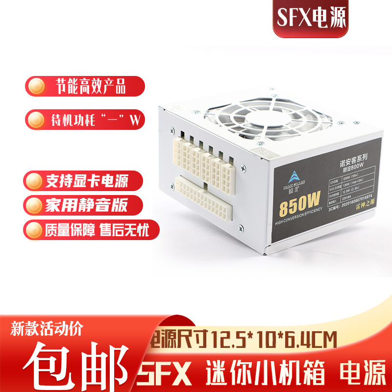 SFX Mike Mini Power Supply 600W650W750W700W850W แหล่งจ่ายไฟโมดูลเต็มรูปแบบ