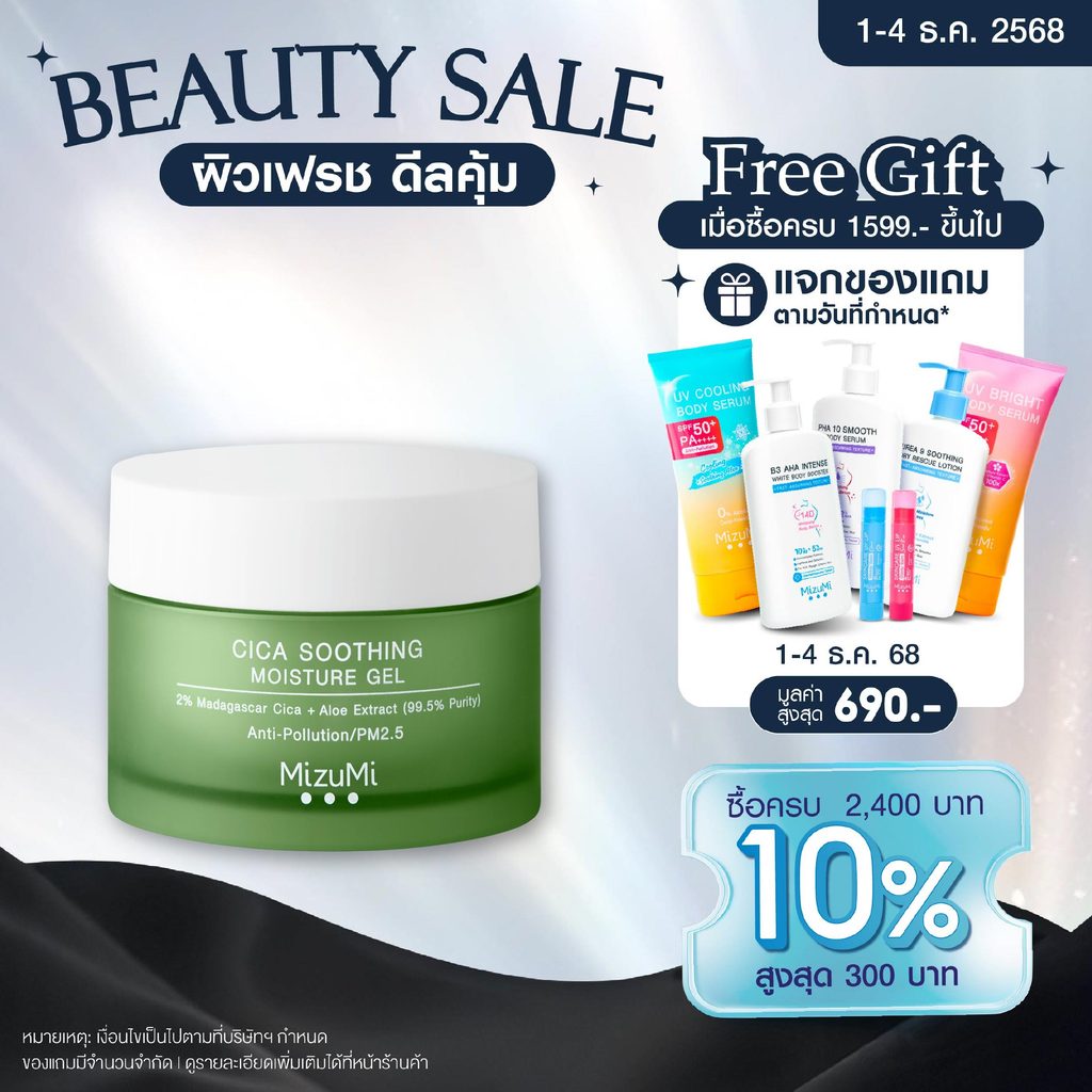 MizuMi Cica Soothing Moisture Gel (45ml) มอยส์เจอร์ไรเซอร์สำหรับผิวมัน เป็นสิวง่าย ซึมไว
