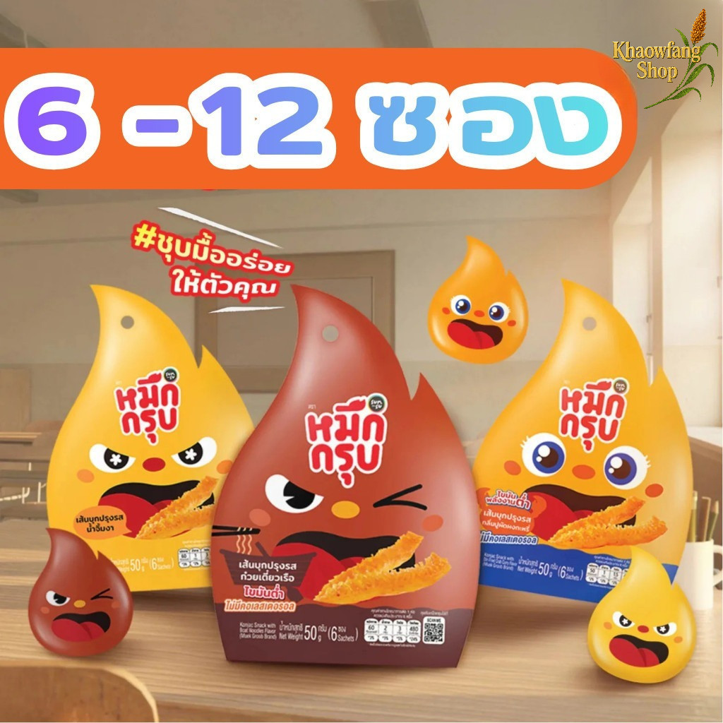 หมึกกรุบซันซุ Sunsu หม่าล่า รสชาติใหม่ เส้นบุกปรุงรส (6-12 ซอง)