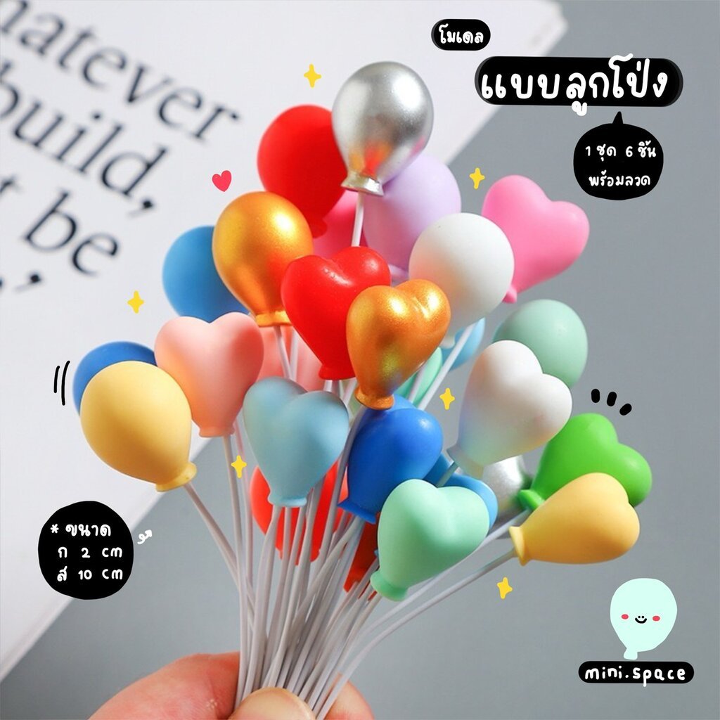 ZA-mini โมเดลลูกโป่ง ลูกโป่งจำลอง (ชุด 6 สี) MS5109 ตุ๊กตาจิ๋ว โมเดลจิ๋ว ฟิกเกอร์ แต่งสวน แต่งบ้าน สวนถาด งานDIY