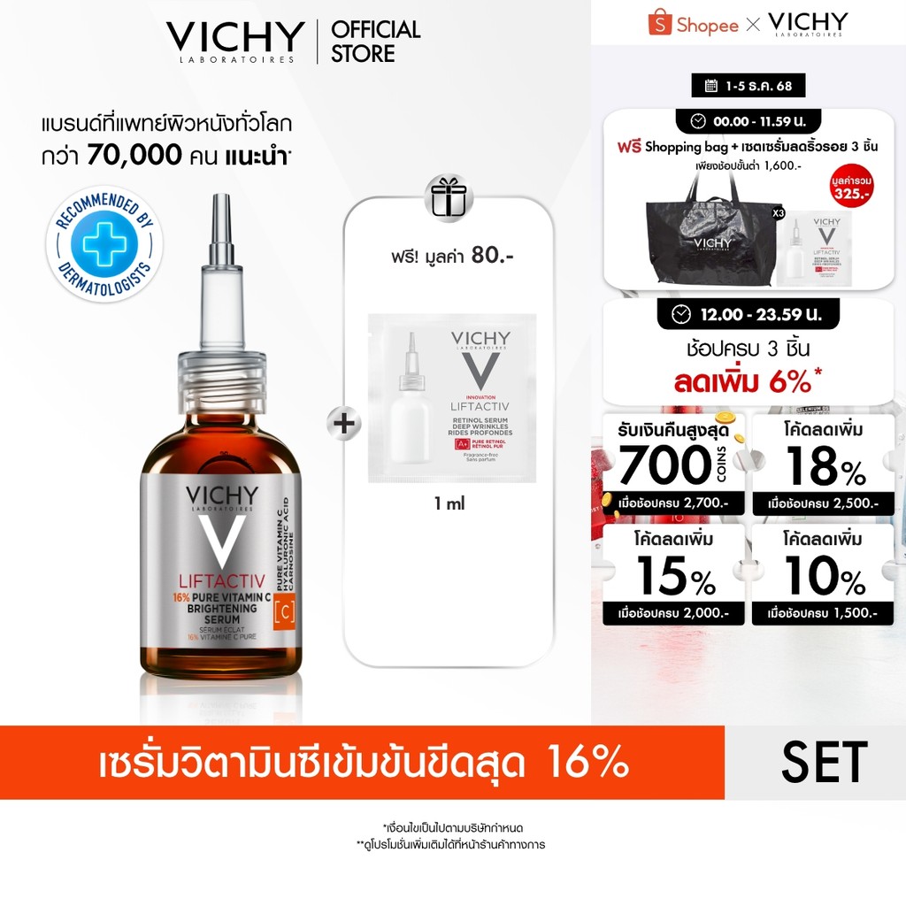 [ฟรี 1 ชิ้น] วิชี่ Vichy Liftactiv Vitamin C Brightening Skin Corrector Serum ผิวดูกระจ่างใส 20มล. + Retinol Serum 1ml