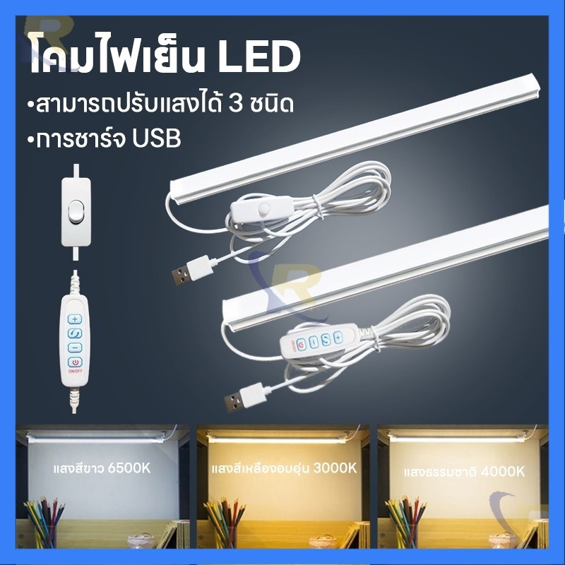 จัดหนัก หลอดไฟดวง USB 5Vใช้ไฟ Powerbankได้ Mobile USB Tube 35CM 45CM 3โหมดพอร์ตใช้ร่วมกับ(คนโทนสามสี) สินค้าแนะนำ