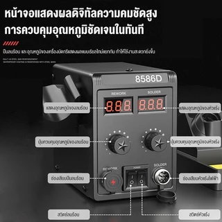 Mammoth รุ่น 8586 ปืนลมร้อนและแท่นถอดบัดกรีสองฟังก์ชันในเครื่องเดียว หัวแร้งไฟฟ้าอุณหภูมิปรับได้ บัดกรีและเชื่อม