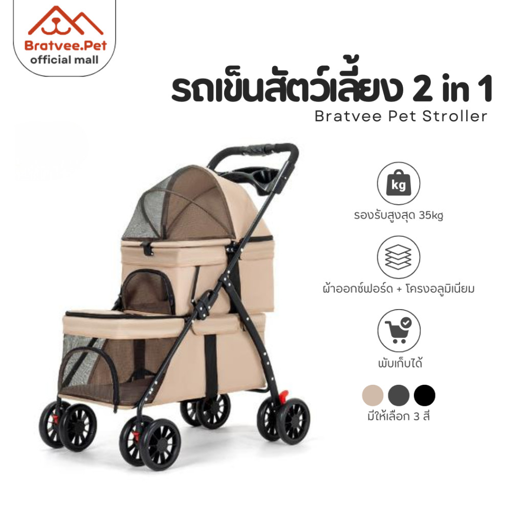 [Bratvee] รถเข็นสัตว์เลี้ยง2ชั้น รุ่นDBL701 เหมาะสำหรับ 1-3 ตัว รองรับมากถึง35kg