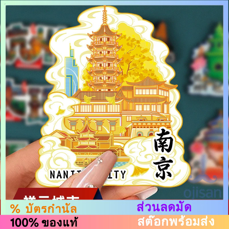 [MAGNET] แม่เหล็กติดตู้เย็นเมืองหนานจิง ประเทศจีน