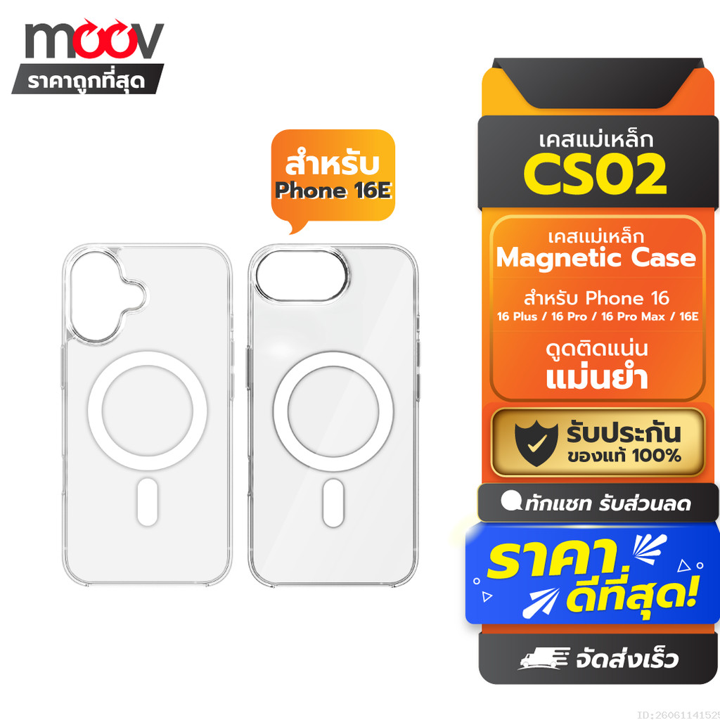 [ส่งเร็ว 1 วัน] Moov CS02 เคสแม่เหล็ก เคสไอโฟน For iPhone 16 Pro Max 16 Plus 16e Case เคสใส กันกระแท