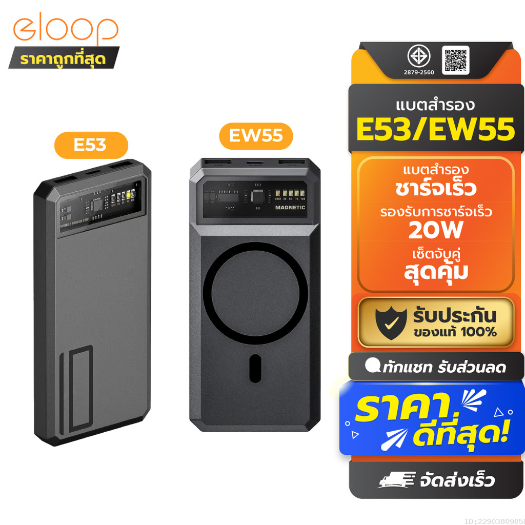 [1179บ. ส่งด่วน] Eloop E53 10000mAh + Eloop EW55 20000mAh Powerbank PD 20W ชาร์จเร็ว MagCharge Magne
