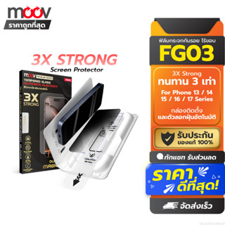 [แพ็คส่ง 1 วัน] Moov FG03 ฟิล์มกระจก สำหรับ ไอโฟน 17 Pro Max…