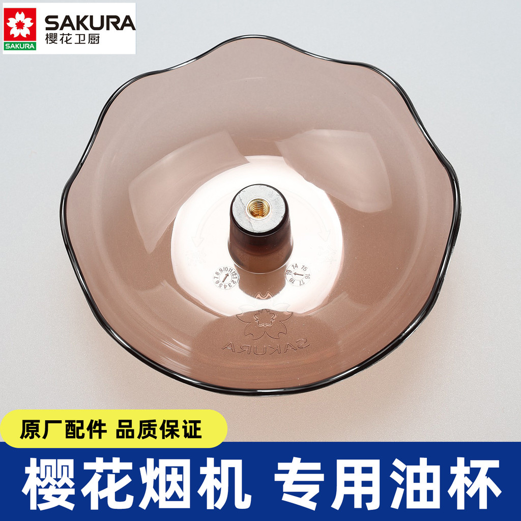 Bbที่ขายดีที่สุด Sakura Range Hood SCR-301S/301E/305E/3121E ถ้วยเชื่อมต่อน้ํามันกล่องน้ํามันชามน้ําม