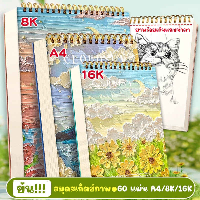 หนังสือวาดภาพ 60 แผ่น A4/8K/16K Sketchbook Sketchbook สีน้ำภาพวาดหนังสือเครื่องเขียนนักเรียน Art Art Supplies