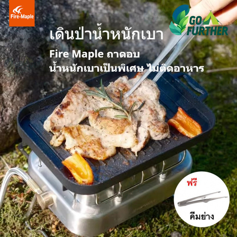 ถาดอบ Fire Maple Aluminum Grill Pan ไม่ติด น้ำหนักเบา 190g Bakeware BBQ กระทะปิ้ง แบบพกพา อลูมิเนียมหล่อ BC Camping เดินป่า เครื่องครัว