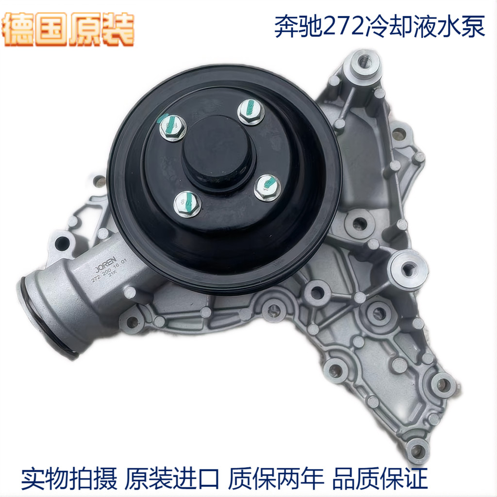 สไตล์ร้อนแรงเหมาะสําหรับ M272 ดริฟท์泵S350S300 C200 E260 R300 ML350 GLK300冷 ถอย水泵 G9XO 912