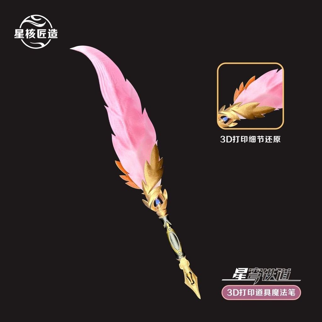 Honkai: Star Rail ยุบ Star Train Memory Pioneer Contract Feather ปากกาอาวุธคอสเพลย์ Props/dj