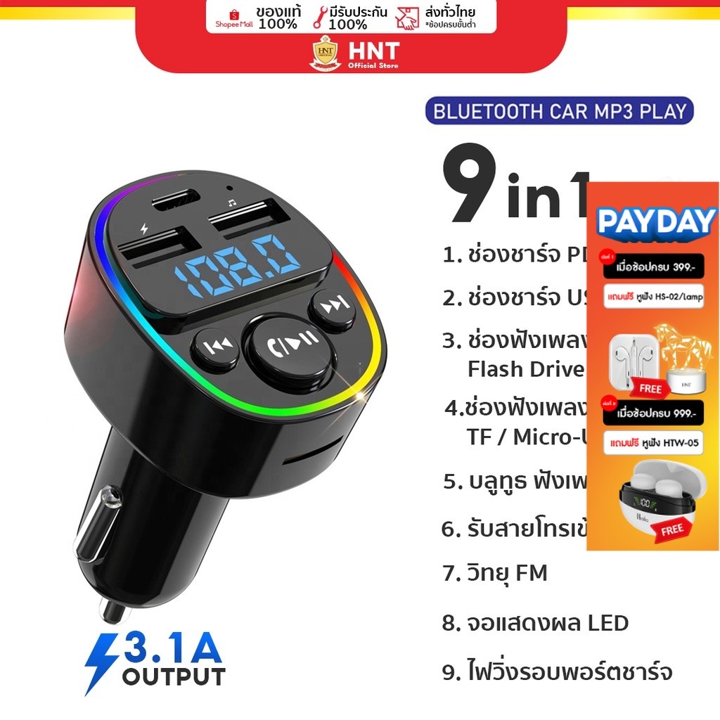 HNT 9 in 1 Car bluetooth PD อุปกรณ์ชาร์จมือถือในรถยนต์ All in One ช่องชาร์จ PD type-C ช่องฟังเพลง Fl