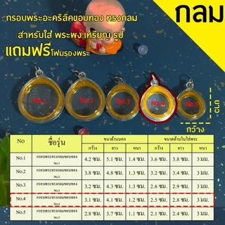 กรอบพระสำเร็จรูป ทรงวงกลม รวมทุกขนาด(จำนวน 1 ชิ้นราคาสุดคุ้ม)