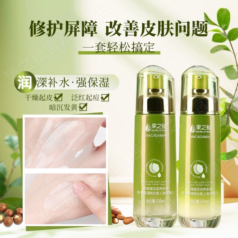 Fruit Secret Hydrating Skin Care ผลิตภัณฑ์หญิงของแท้ Nut Moisturizing Oil Control โลชั่นนักเรียน Ski