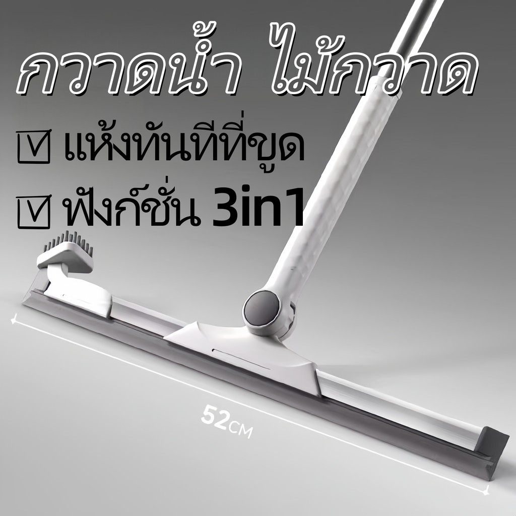 🚚จัดส่งทันที🚚ไม้รีดน้ำพื้น 52ซม ปาดครั้งเดียวสะอาด ไม้กวาดน้ำ สำหรับพื้นใหญ่ ไม้ปาดพื้น