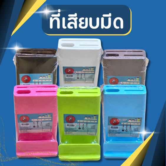 ที่เสียบมีด ที่ใส่มีด พลาสติก กล่องเก็บมีด กล่องเสียบมีด ที่เก็บมีด ที่วางมีดพลาสติก อุปกรณ์จัดเก็บในครัว สีหวานสวยงาม