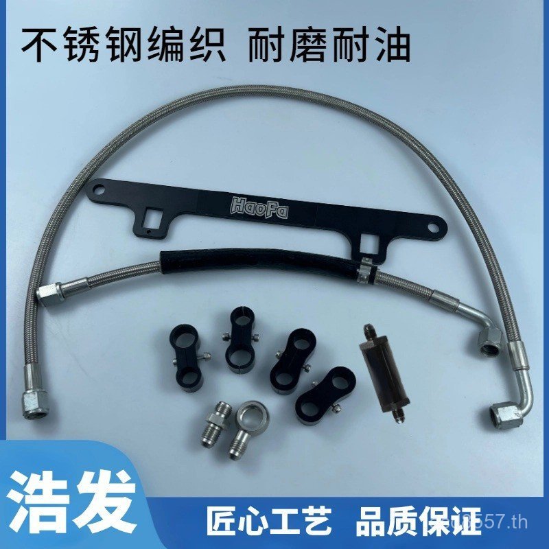 FU Line TE Haofa XR ท่อน้ํามันไมครอน G6 ชุดกรองถักความดันโรงงาน 6 ซัพพลาย Turbo 40 P7KY