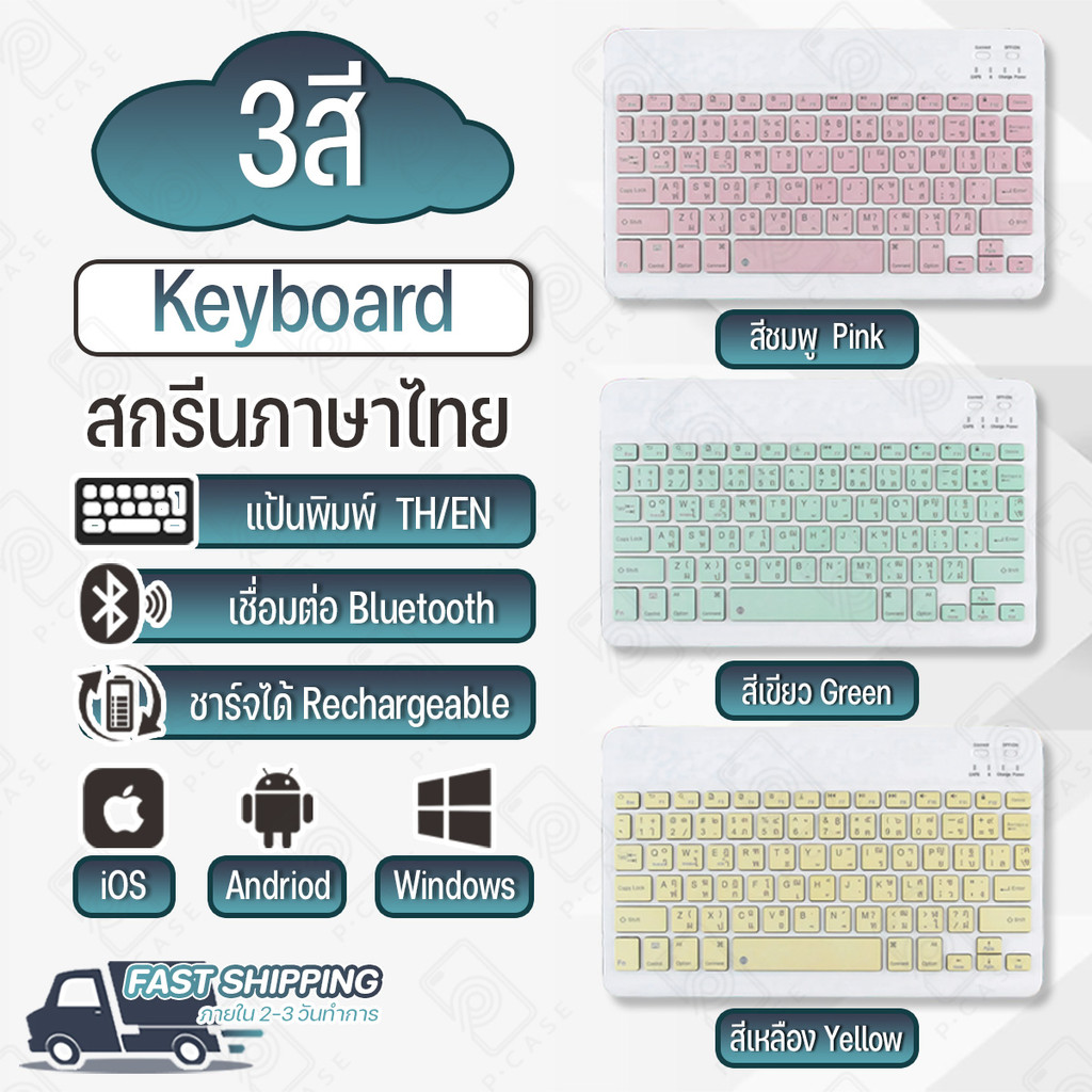 Pcase คีย์บอร์ด บลูทูธไร้สาย ภาษาไทย/อังกฤษ ชาร์จได้ สำหรับ iPad / Mac / Tablet / Laptop / iOS / And