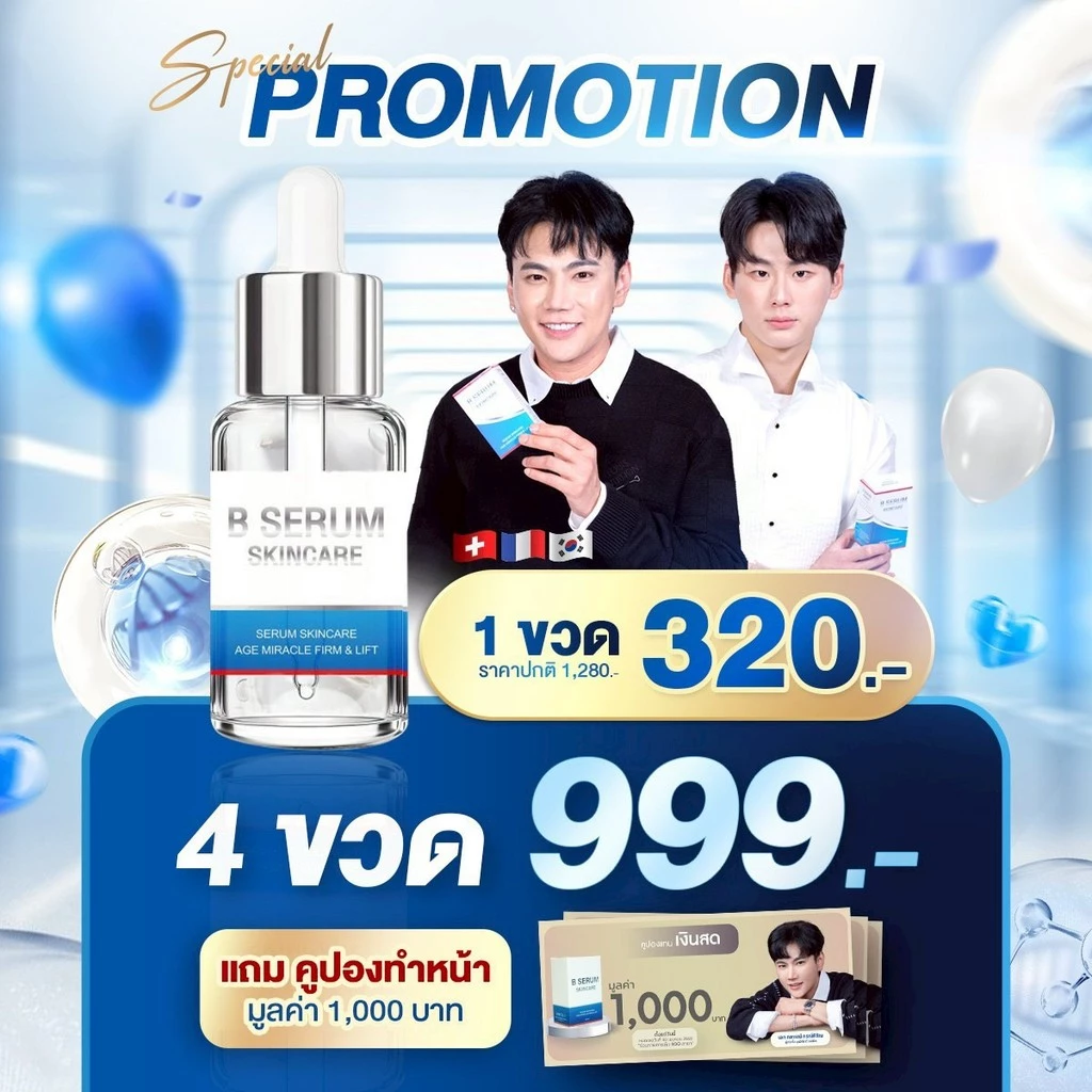 B Serum Skincare เซรั่มล็อคโบ บี เซรั่ม สกินแคร์ ลดริ้วรอย ผิวกระจ่างใส ผิวชุ่มชื้น ผิวแข็งแรง thumbnail 6