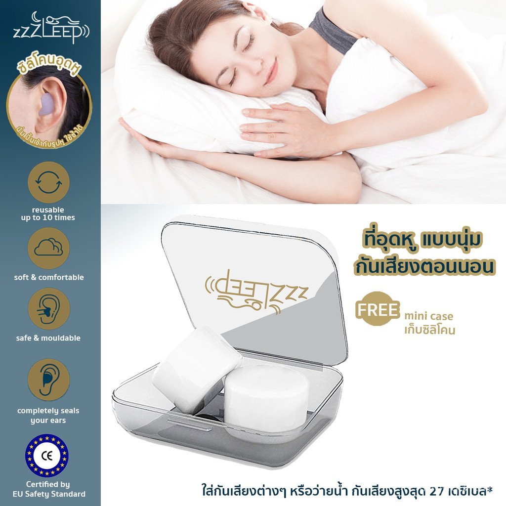 ZZZleep ที่อุดหูกันเสียงขณะนอนหลับ 1-2 คู่ พร้อมเคสมินิ Best Ear Plugs for Sleeping ใช้ซ้ําได้ ลดเสี