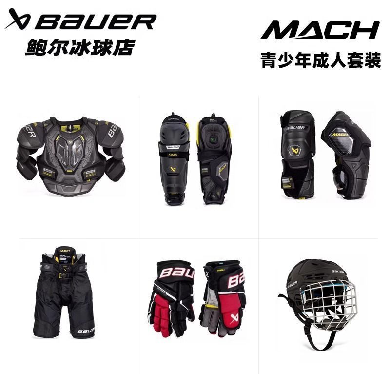อุปกรณ์ป้องกัน hockey bauer สำหรับเยาวชนและผู้ใหญ่ ประกอบด้วยชุดป้องกันหน้าอก ข้อศอก และกางเกงป้องกั