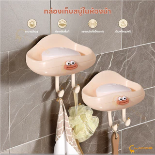 LAKOE กล่องสบู่เมฆน่ารัก กล่องสบู่ ทนทาน ที่วางสบู่ลายการ์ตูน ระบายน้ํา กล่องสบู่ติดผนัง