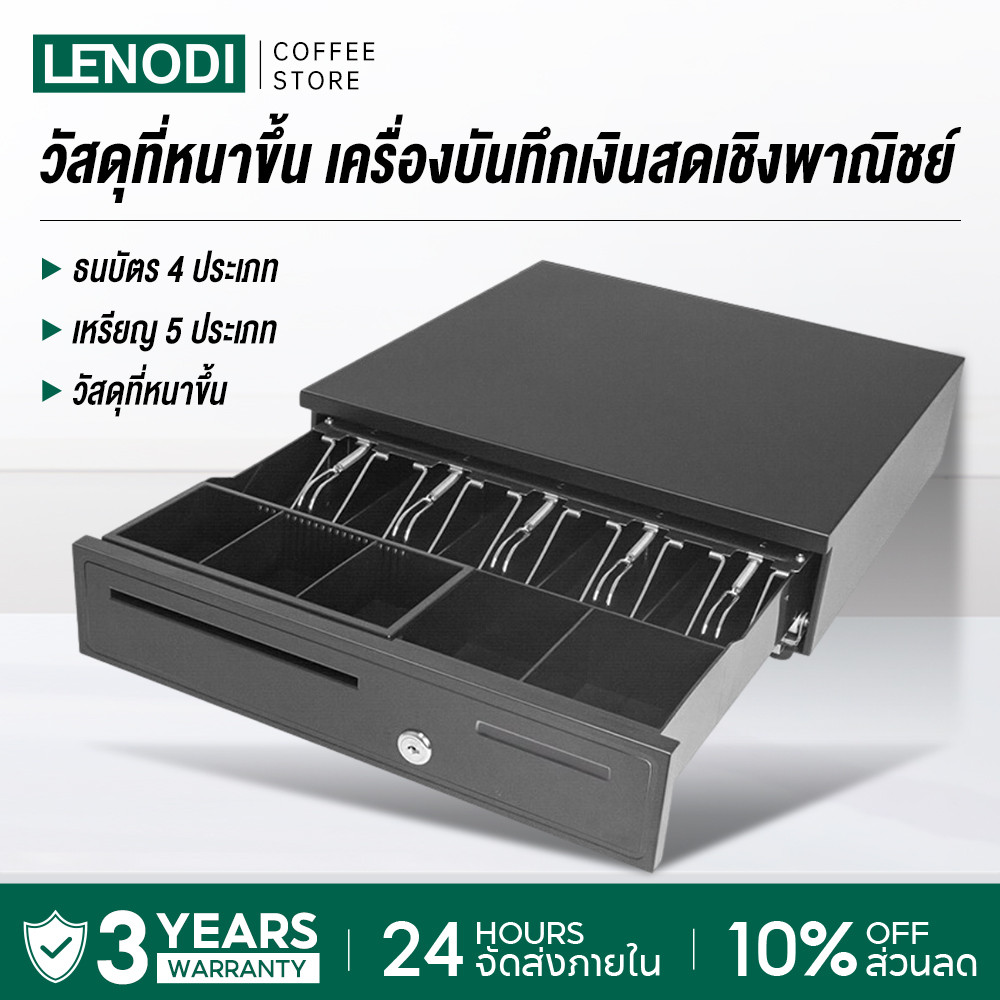 LENODI ลิ้นชักเก็บเงิน Cash Drawer POS ลิ้นชักแคชเชียร์ รองรับหลายสกุลเงิน 4ธนบัตร 5เหรียญ