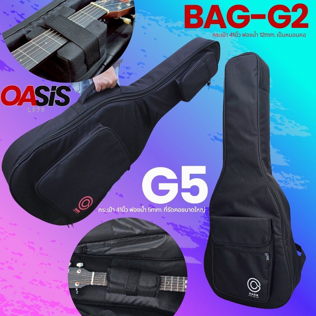 มีส่งด่วน (36/41นิ้ว) กระเป๋ากีตาร์โปร่ง 41 นิ้ว OASIS BAG-G2 กระเป๋ากีต้าร์โปร่ง 41 นิ้ว บุฟองน้ํา Softcase BAG-G5