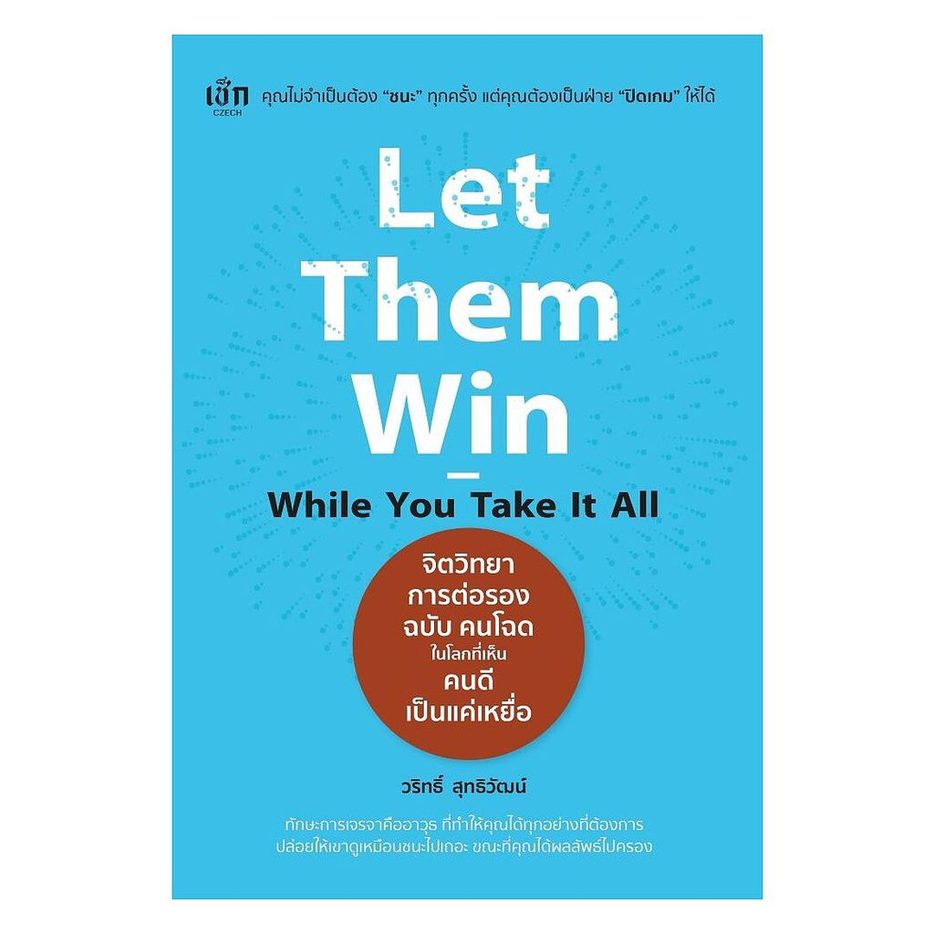 นายอินทร์ หนังสือ Let Them Win While You Take It All จิตวิทยาการต่อรองฉบับคนโฉดในโลกที่เห็นคนดีเป็นแค่เหยื่อ