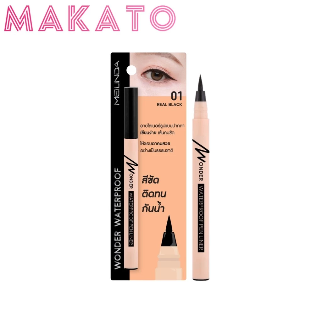 MEILINDA Wonder Waterproof Pen Liner เมลินดา อายไลเนอร์ กันน้ำ เส้นคม เขียนง่าย ติดทน เส้นสวย 1 แท่ง