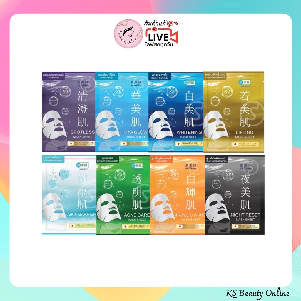 (1ซอง) ฮาดะบิเรอิ มาส์ก ชีท Hadabirei Mask Sheet 25g