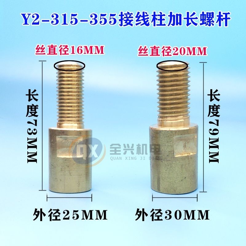 Y2-315 Terminal Post Screw Y2-355 Terminal Post Copper Screw Extension Screw Y2 Round Terminal Post