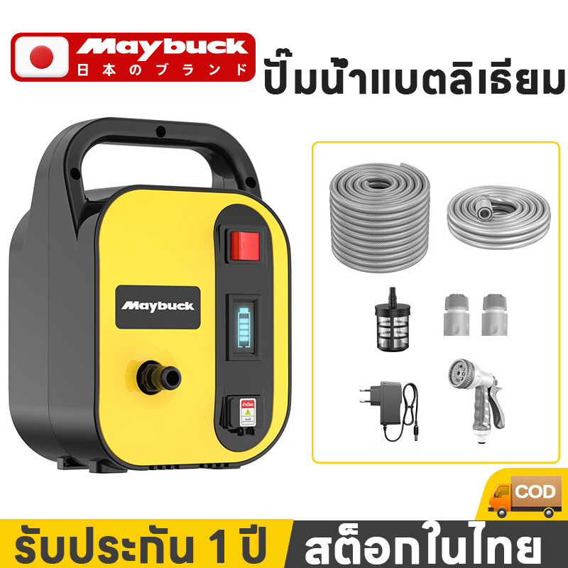 Maybuck ญี่ปุ่น ปั้มน้ำไฟฟ้า ปั้มพ่นยา ปั๊มน้ำแบตลิเธียม เครื่องรถน้ำต้นไม้ แบตใหญ่ เครื่องพ่นยา Mob
