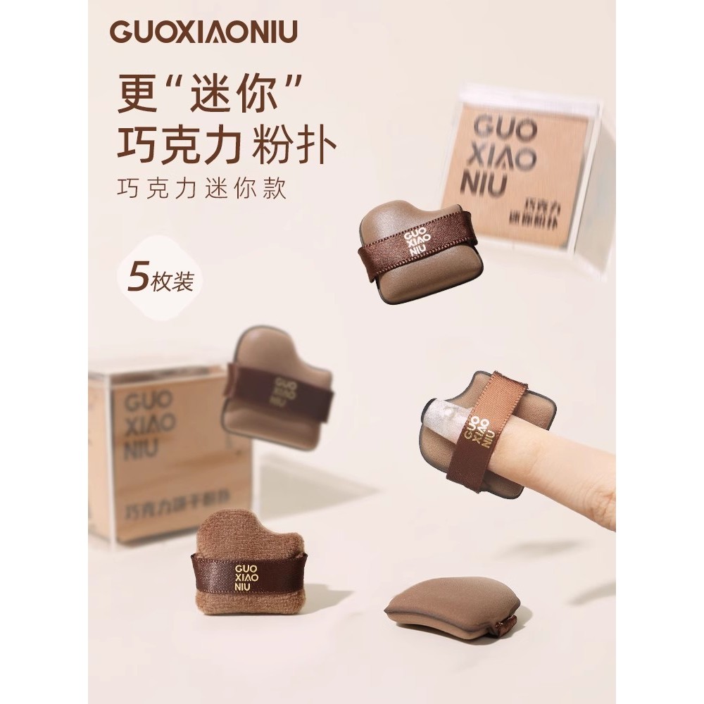 Guo Xiaoniu Mini Chocolate Puff Air Cushion Flocking Loose Puff Thumb รองเท้าแตะแต่งหน้าคอนซีลเลอร์แ