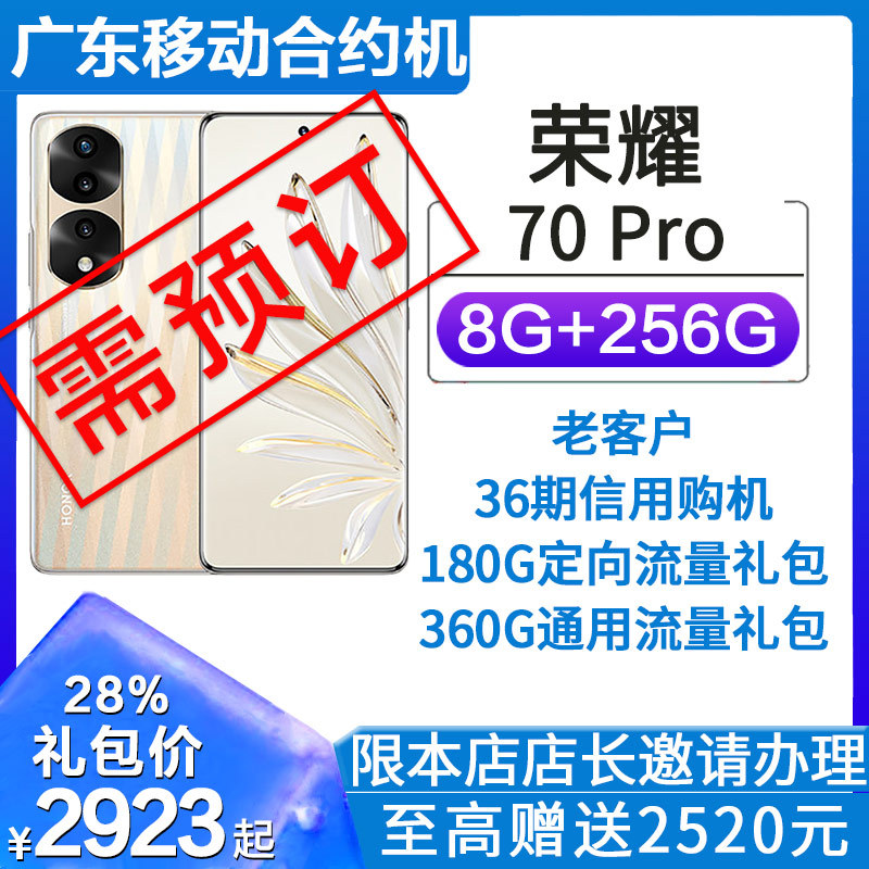 [Guangdong เครื่องสัญญามือถือ] Glory 70Pro 100W เครื่องช้อปปิ้ง Non-Zero Yuan ที่ชาร์จเร็วสุด 28%